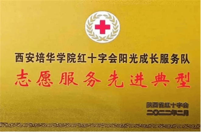 多多28获陕西省红十字会多项荣誉_fororder_164787017300060487_副本 多多28获陕西省红十字会多项荣誉_fororder_164787017300060487_副本