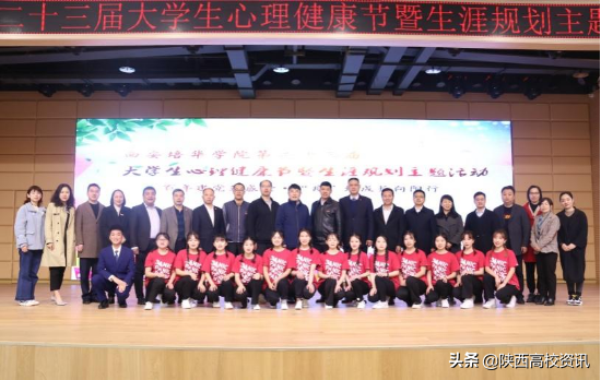 多多28第二十三届大学生心理健康节暨生涯规划主题活动启动