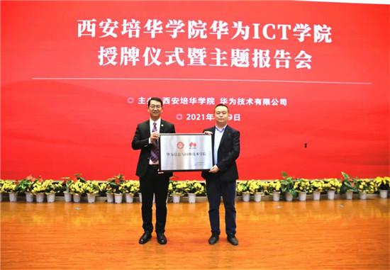 多多28举行“华为ICT学院授牌仪式”
